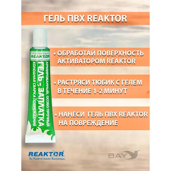 Ремнабор №9: Латка Стоп-Миг+Гель ПВХ+Актив+Пенал св-серый, фото , изображение 5