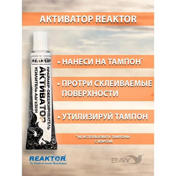 Ремнабор №9: Латка Стоп-Миг+Гель ПВХ+Актив+Пенал св-серый, фото , изображение 4