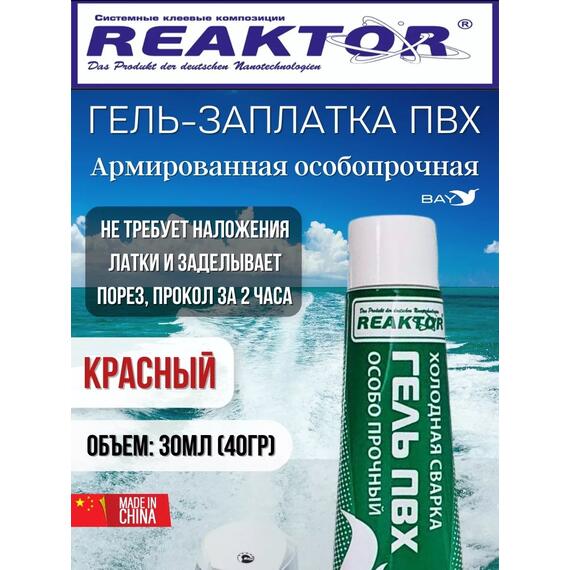 Гель-заплатка армированная особопрочная красный 30мл (40гр), фото 