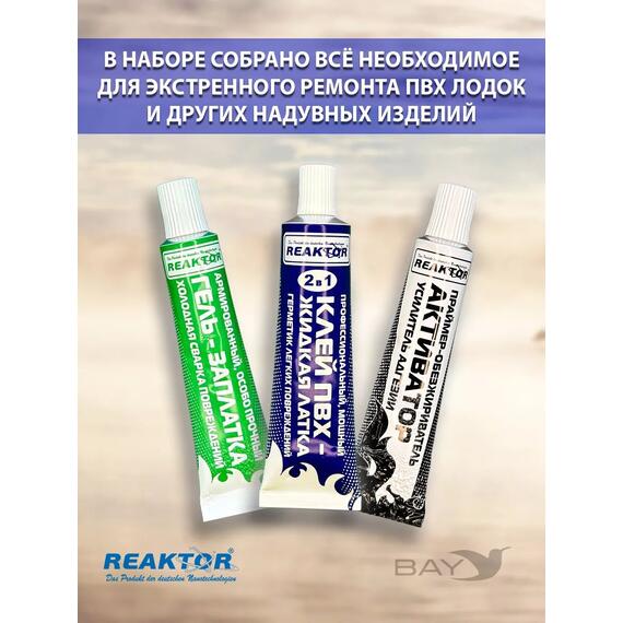 Ремнабор №1: Гель ПВХ+Клей ПВХ+Активатор+Пенал зеленый, фото , изображение 2