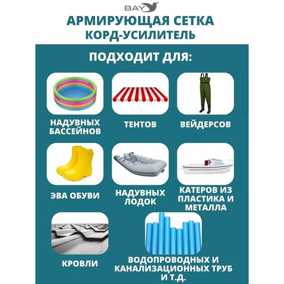 Армирующая сетка корд-усилитель жидких латок 200 см2, фото , изображение 2