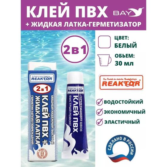 2в1 жидкая латка-герметизатор+клей ПВХ белый 30мл 40гр, фото 
