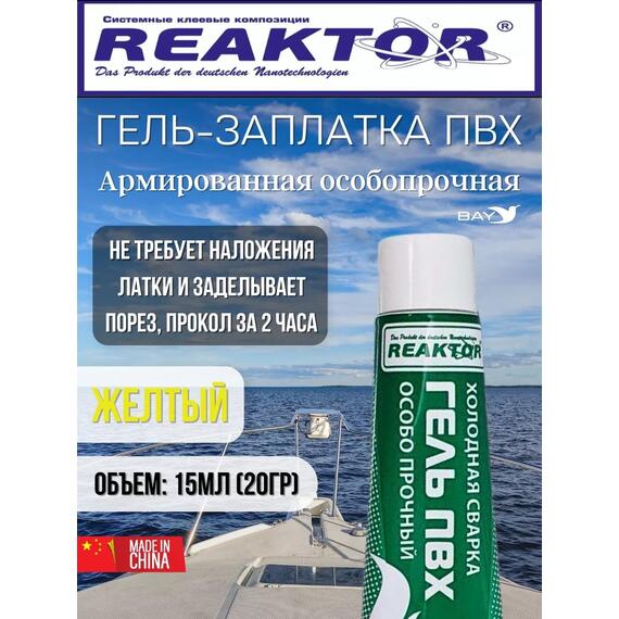 Гель-заплатка армированная особопрочная желтый 15мл (20гр), фото 