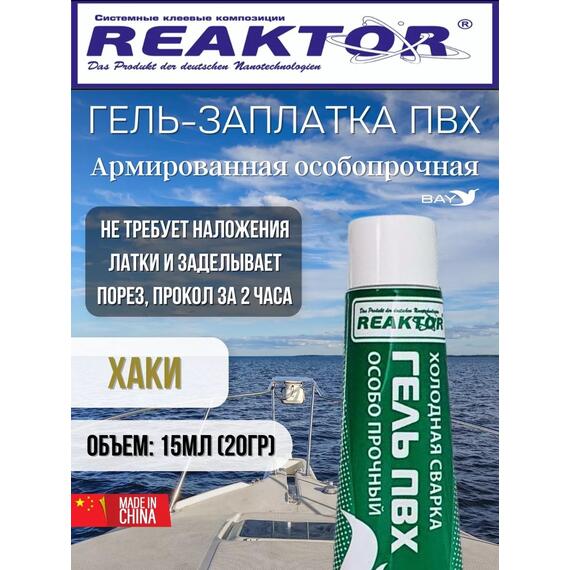 Гель-заплатка армированная особопрочная хаки 15мл (20гр), фото 