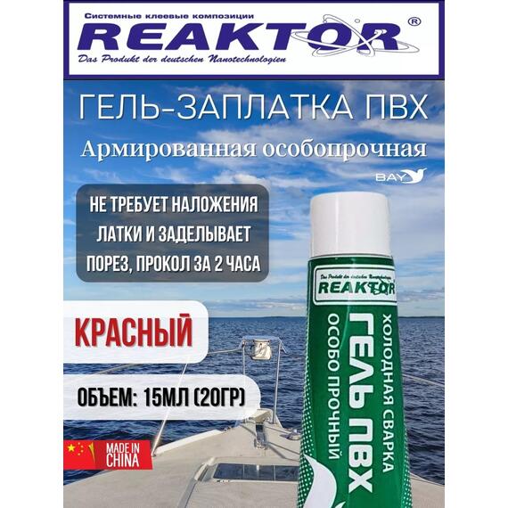 Гель-заплатка армированная особопрочная красный 15мл (20гр), фото 
