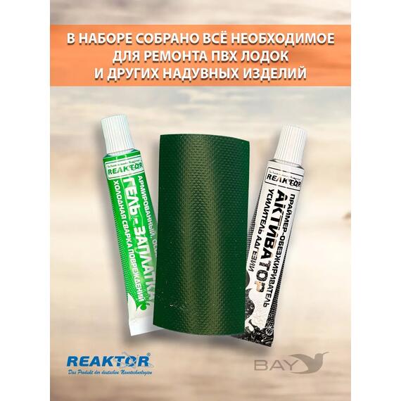 Ремнабор №9: Латка Стоп-Миг+Гель ПВХ+Актив+Пенал зеленый, фото , изображение 2