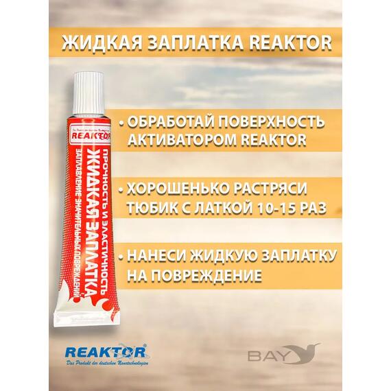 Ремнабор №10(стоп миг+жидкий клей ПВХ+активатор+пенал) Бесцветный, набор для ремонта лодок, матрасов, бассейнов; ремкомплект для резины, фото , изображение 4