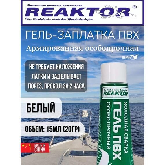 Гель-заплатка армированная особопрочная белый 15мл (20гр), фото 