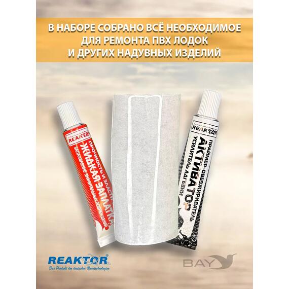 Ремнабор №10(стоп миг+жидкий клей ПВХ+активатор+пенал) Бесцветный, набор для ремонта лодок, матрасов, бассейнов; ремкомплект для резины, фото , изображение 2