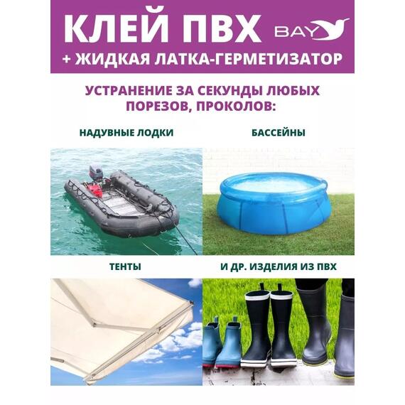 2в1 жидкая латка-герметизатор+клей ПВХ белый 30мл 40гр, фото , изображение 2