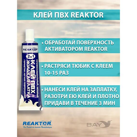 Ремнабор №5(клей ПВХ+отвердитель+активатор+пенал) Бесцветный, набор для ремонта лодок, матрасов, бассейнов; ремкомплект для резины, фото , изображение 4