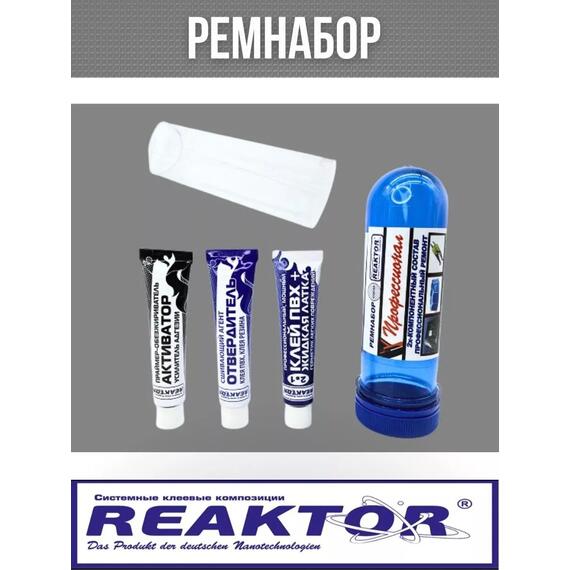 Ремнабор "Профессионал" (клей ПВХ + отвердитель + активатор +ткань ПВХ+пенал) Бесцветный, набор для ремонта лодок, матрасов, бассейнов; ремкомплект для резины, фото , изображение 4