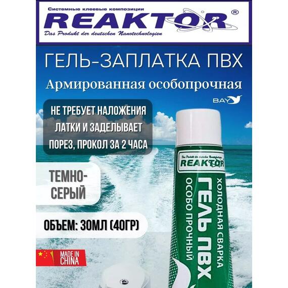 Гель-заплатка армированная особопрочная тм-серый 30мл(40гр), фото 