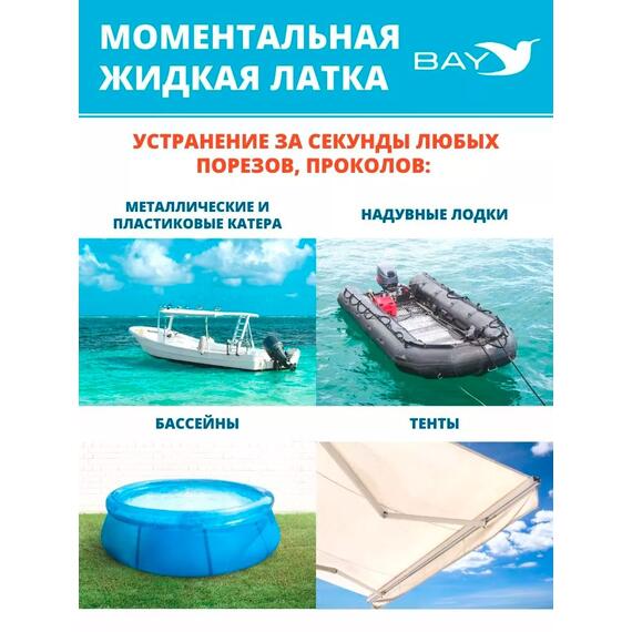 Жидкая латка 24. 25 грамм. Цвет: синий. Водостойки клей-ремкомплект для ПВХ лодок, матрасов, бассейнов, резины., фото , изображение 3