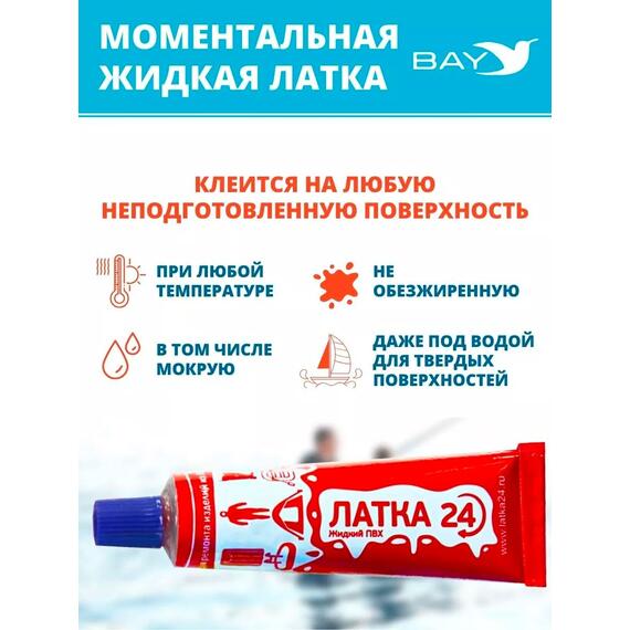 Жидкая латка 24. 25 грамм. Цвет: синий. Водостойки клей-ремкомплект для ПВХ лодок, матрасов, бассейнов, резины., фото , изображение 5