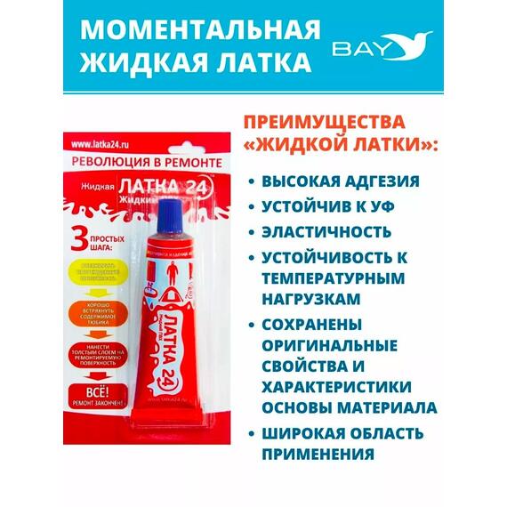Жидкая латка 24. 25 грамм. Цвет: синий. Водостойки клей-ремкомплект для ПВХ лодок, матрасов, бассейнов, резины., фото , изображение 6