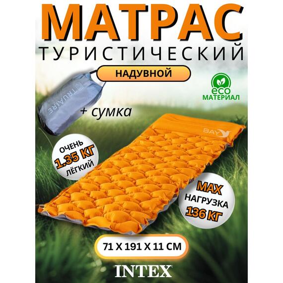 64098 Туристический матрас Intex 71х191х11см, однокамерный, фото 