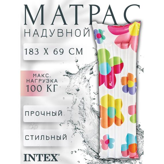 59720 Надувной матрас стильный Intex, Размер: 183 х 69 см, Расцветка: цветы, фото 