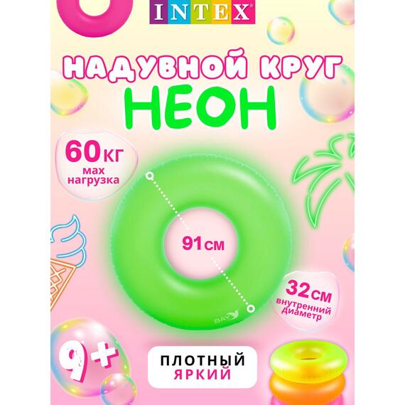 59262 Неоновый надувной круг Intex, Цвет: зеленый, Размер: 91см, фото 