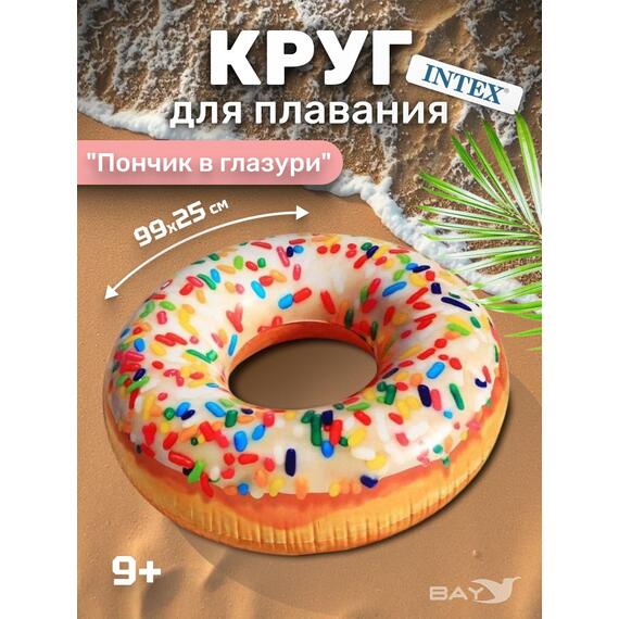 56263 Круг для плавания Intex Пончик с разноцветной посыпкой, фото 