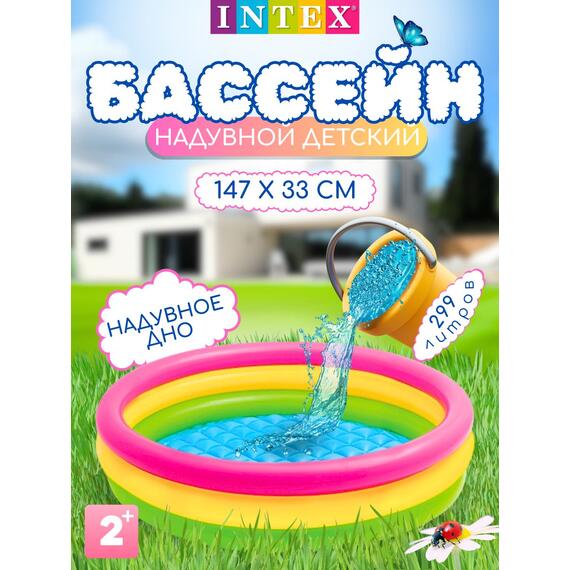 57422 Надувной бассейн Intex Радуга, 147 х 33 см, от 2 лет, фото 