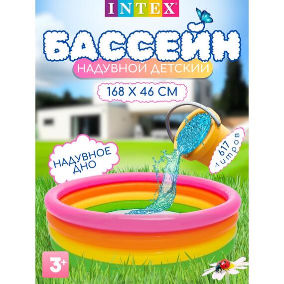 56441 Надувной бассейн Intex Радуга, 168 х 46 см, от 3 лет, фото 