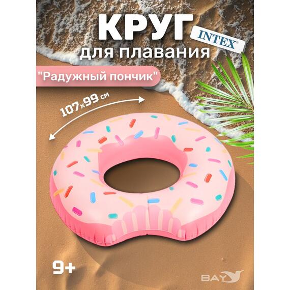 56265 Круг для плавания Intex Пончик, фото 