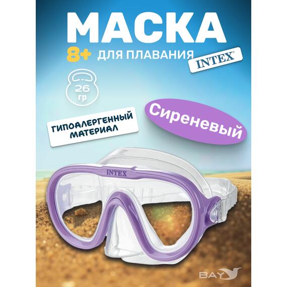 55916 Маски для плавания Intex sea scan, Цвет: сиреневый, фото 