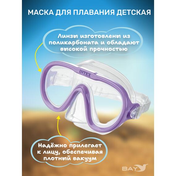 55916 Маски для плавания Intex sea scan, Цвет: сиреневый, фото , изображение 2