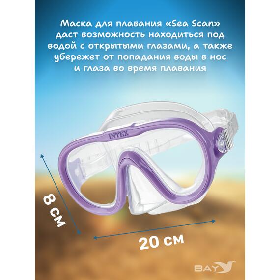 55916 Маски для плавания Intex sea scan, Цвет: сиреневый, фото , изображение 4