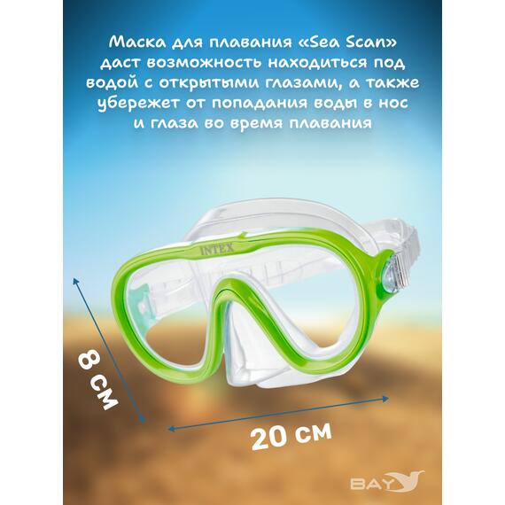 55916 Маски для плавания Intex sea scan, Цвет: салатовый, фото , изображение 4