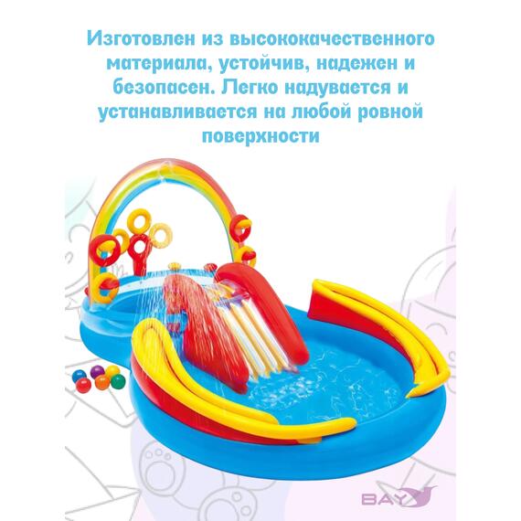 57453 Игровой центр Intex Радуга, 297 х 193 х 135 см, от 3 лет, фото , изображение 4