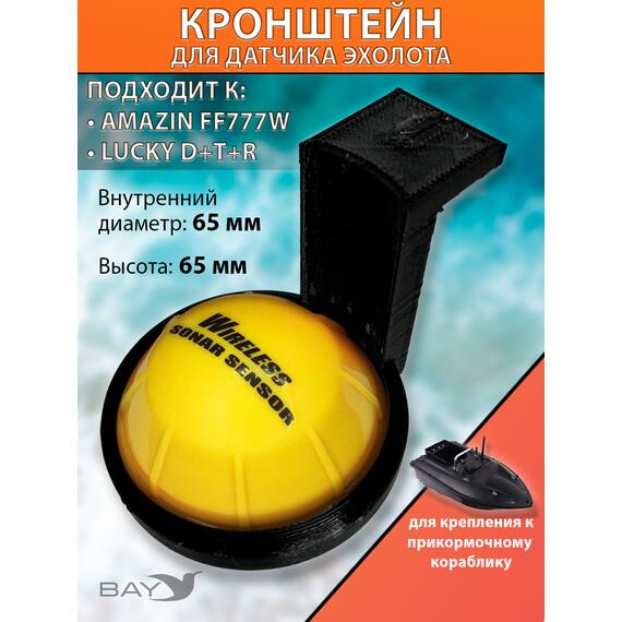 Кронштейн для эхолота AMAZIN FF777W, фото 