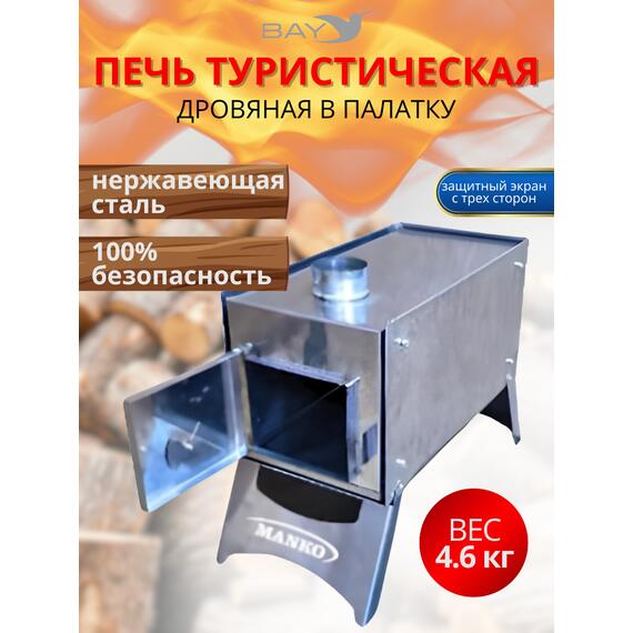Печь дровяная MANKO в палатку малая 32*20*34 без сумки, фото 