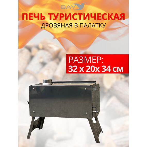 Печь дровяная MANKO в палатку малая 32*20*34 без сумки, фото , изображение 2