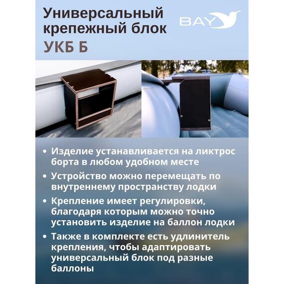 Столик для лодки ПВХ Универсальный крепежный блок УКБ Б, фото , изображение 5