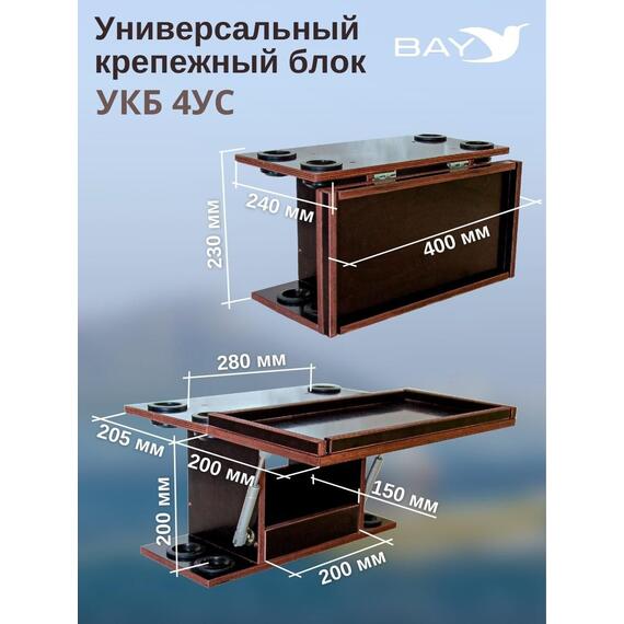 Столик для лодки ПВХ Универсальный крепежный блок с отверстиями под 4 удилища + столик/дверца (УКБ 4УС), фото , изображение 2