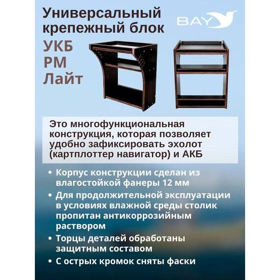 Готовый набор: Столик для лодки ПВХ УКБ РМ ЛАЙТ+ Крепление экрана эхолота 7-9", Универсальный крепежный блок, фото , изображение 3