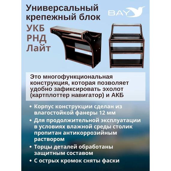 Готовый набор: Столик для лодки ПВХ + Крепление экрана эхолота 7-9", Универсальный крепежный блок BAY УКБ РНД лайт, фото , изображение 3