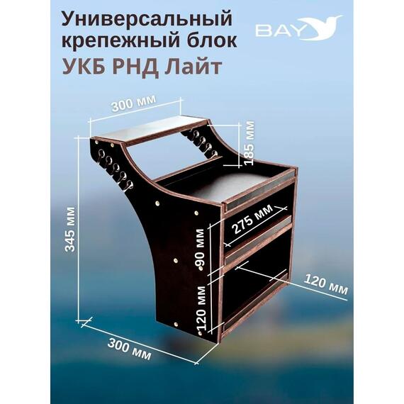 Готовый набор: Столик для лодки ПВХ + Крепление экрана эхолота 7-9", Универсальный крепежный блок BAY УКБ РНД лайт, фото , изображение 2