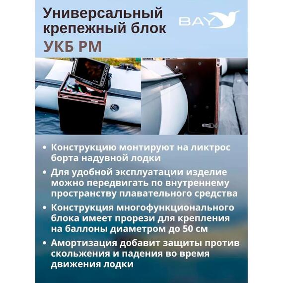 Готовый набор: Столик для лодки ПВХ + Крепление экрана эхолота 10" , УКБ радиус малый + столик/дверца (УКБ РМ) Универсальный крепежный блок, фото , изображение 6