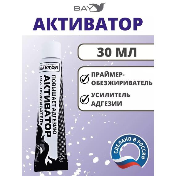Активатор - улучшает адгезию ускоряет полимеризацию 30мл., фото 