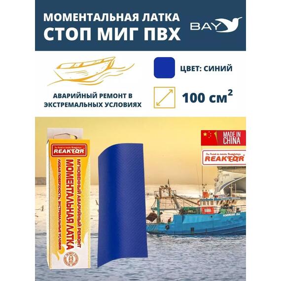 Латка моментальная Стоп Миг синий 100 см2, фото 