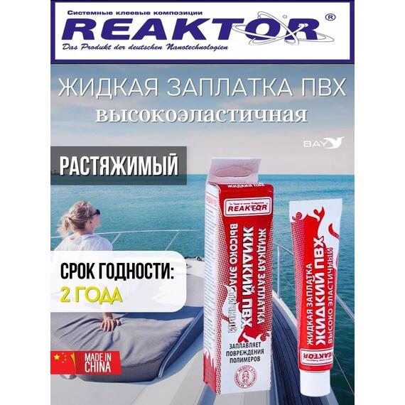 Жидкая латка Высокоэластичная ПВХ 15мл 20гр желтый, фото , изображение 4