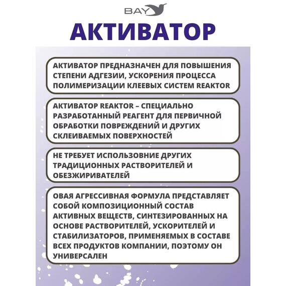Активатор - улучшает адгезию ускоряет полимеризацию 30мл., фото , изображение 2