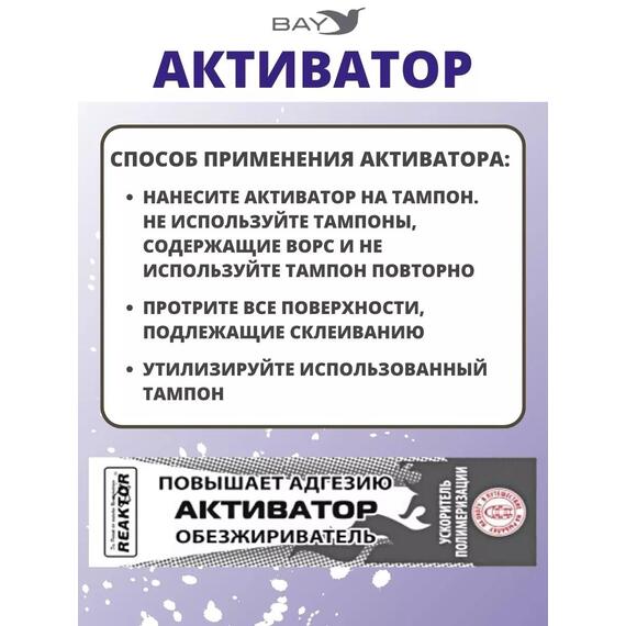 Активатор - улучшает адгезию ускоряет полимеризацию 30мл., фото , изображение 3
