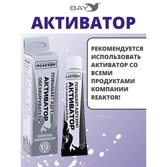 Активатор - улучшает адгезию ускоряет полимеризацию 30мл., фото , изображение 4