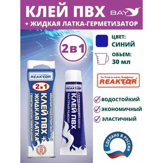 2в1 жидкая латка-герметизатор+клей ПВХ синий 30мл 40гр, фото 