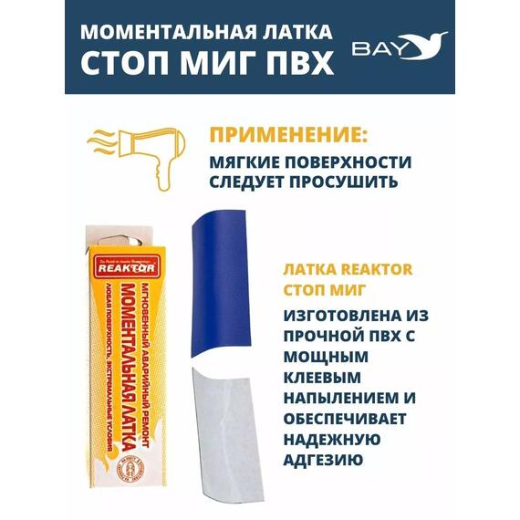Латка моментальная Стоп Миг синий 100 см2, фото , изображение 5