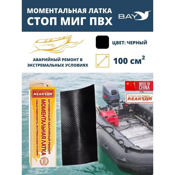 Латка моментальная Стоп Миг черный 100 см2, фото 